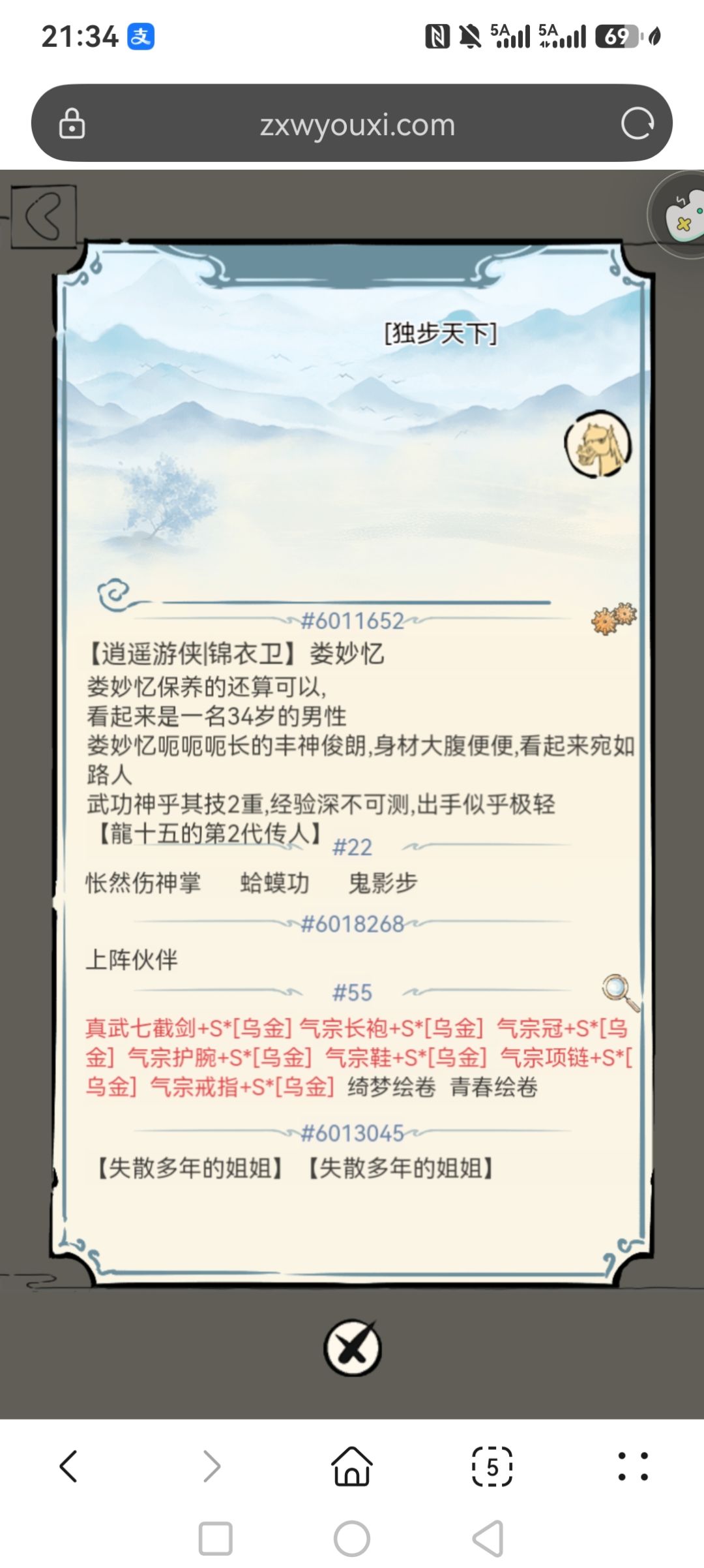 娄妙忆是个人物 1