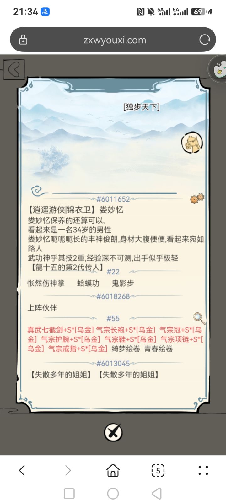 娄妙忆是个人物截图