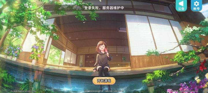 什么时候能维护好啊截图