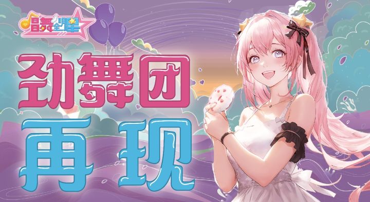 劲舞团再现!可以现场K歌的手游!摸鱼游戏资讯42期截图