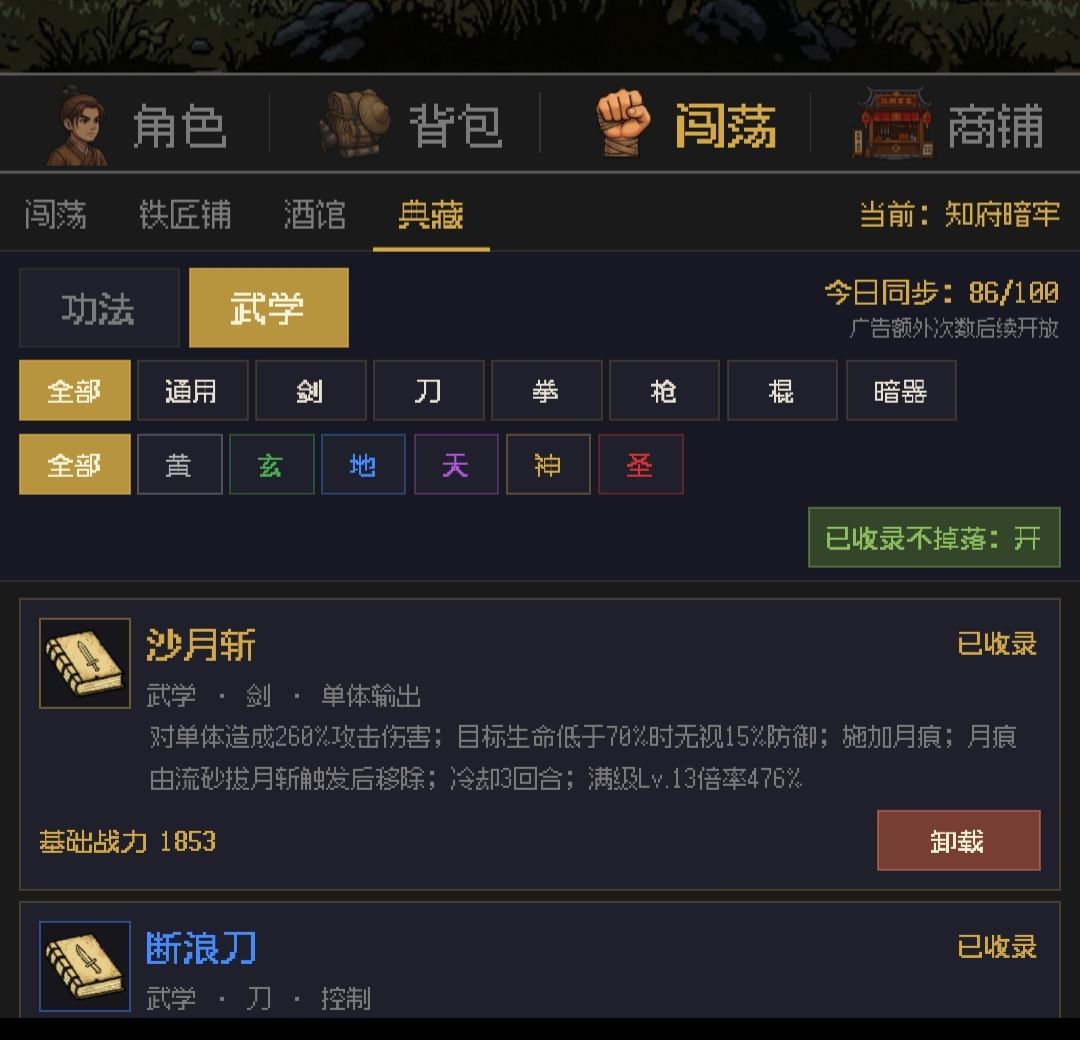 请问武学是不是只能一个人学呀 1