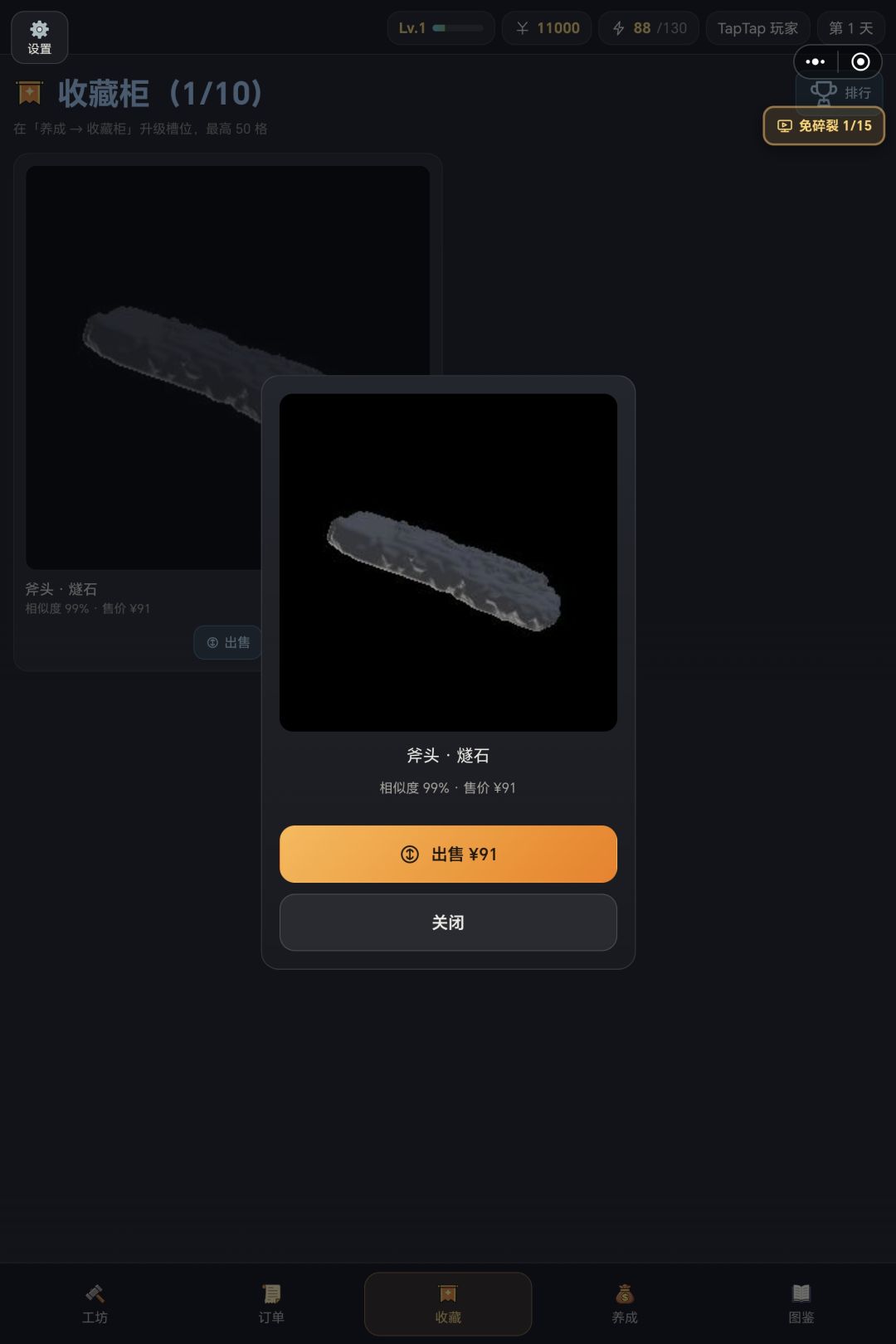 99成稀罕物 1
