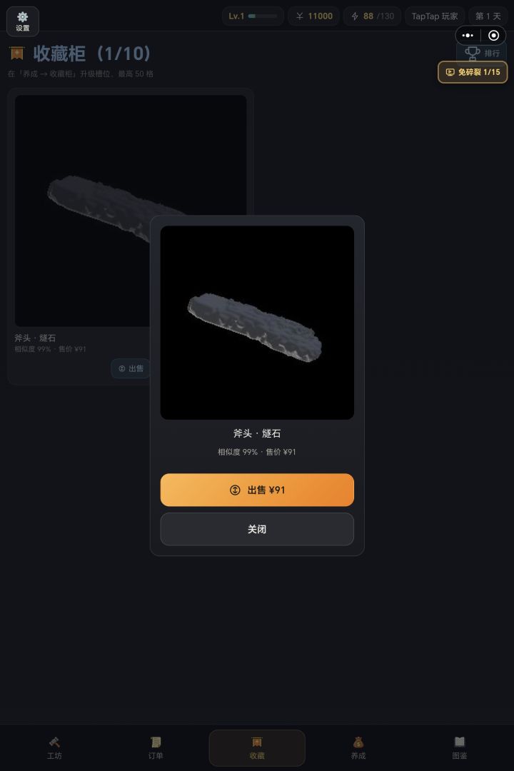 99成稀罕物截图