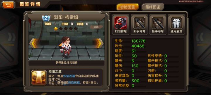 这两个哪个更好，有什么优缺点，伤害是怎么记算的，求解#游戏攻略截图