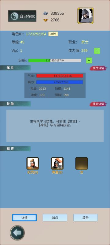 源梦三国--神技