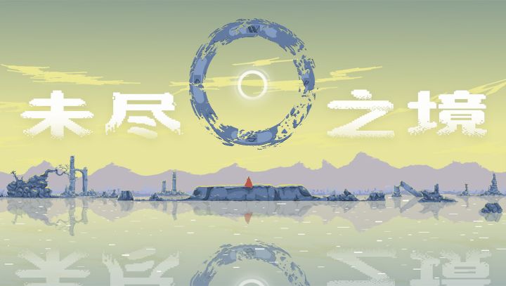 《关于我们从零开始做游戏这档事》截图