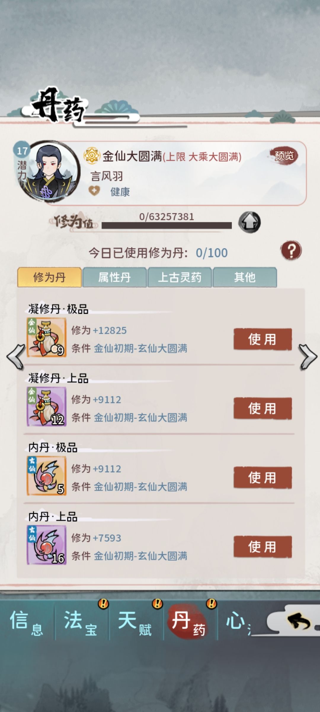 新人物言风羽bug 2