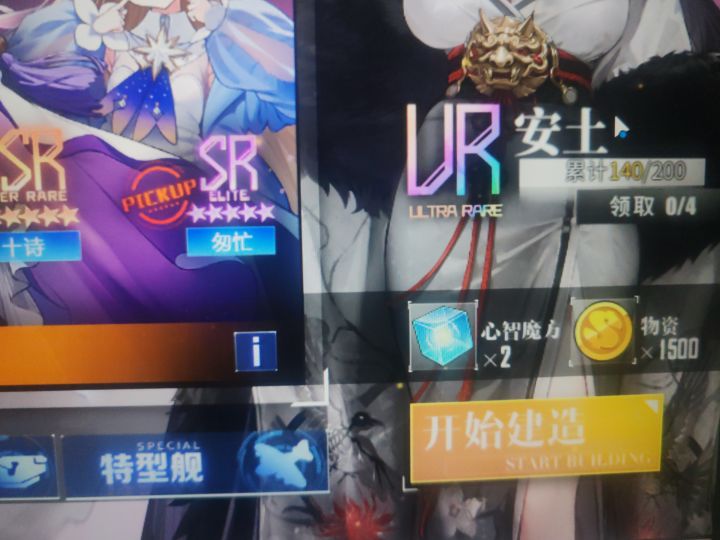 无语了,20抽伊14,40抽安土,60抽黑胜利,140抽匆忙,这紫船卡的,也是0.5>2.5了
3伊14,2黑胜利,1安土和匆忙截图