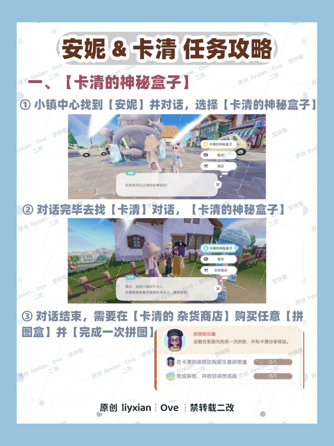 【心动小镇】拼图和梦想系统玩法 全攻略 3