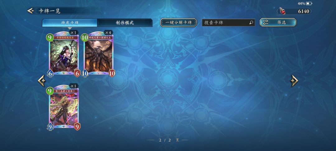 萌新,这有能玩的牌吗? 2