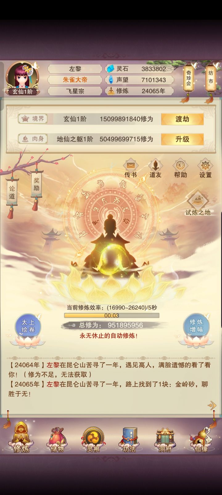 终于玄仙了截图