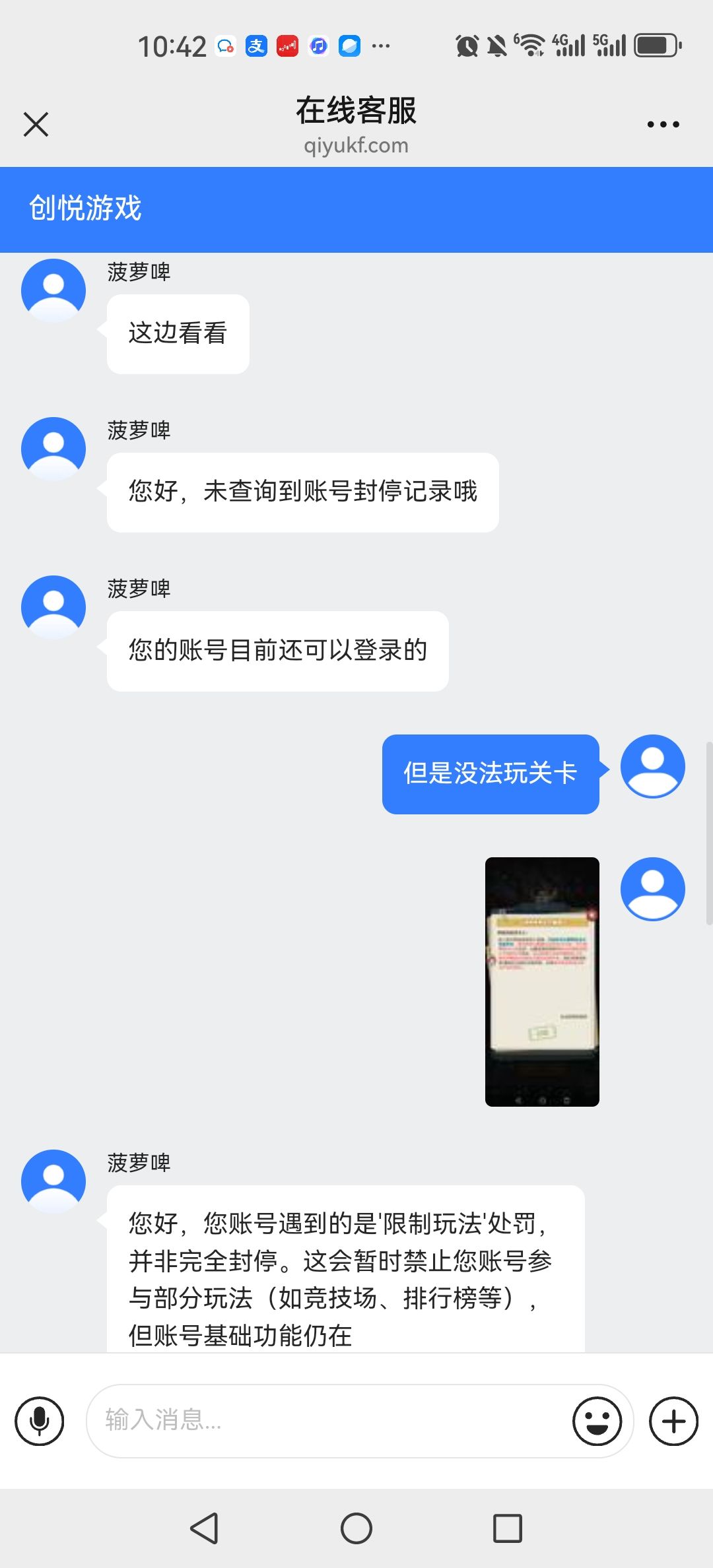 客服乱封人,垃圾游戏 2