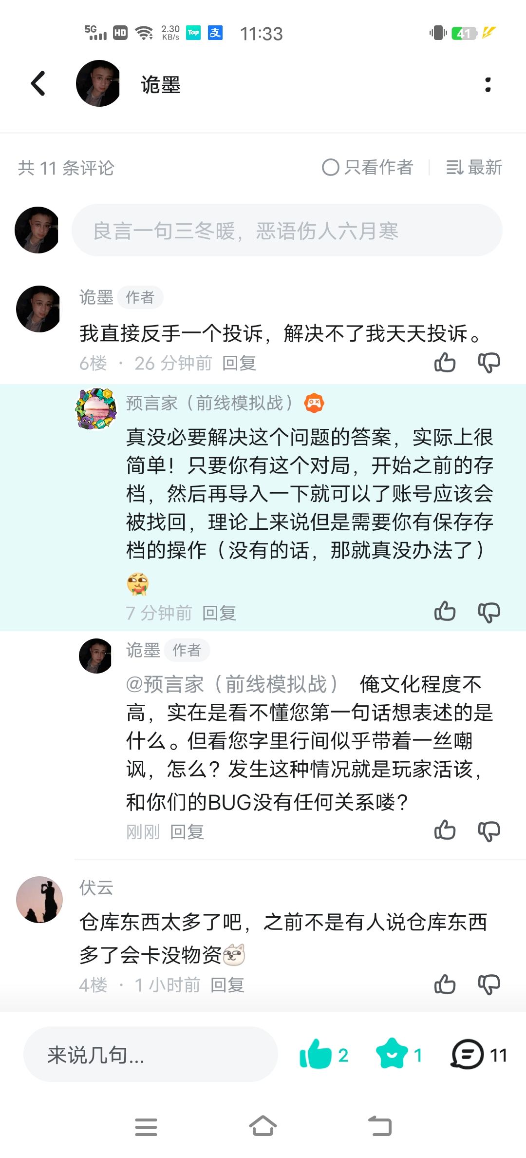 高冷客服对Bug无能为力,只会嘲讽玩家。 2