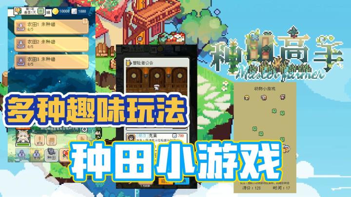这款像素种田小游戏,不仅基础元素都有,更有多种趣味玩法截图