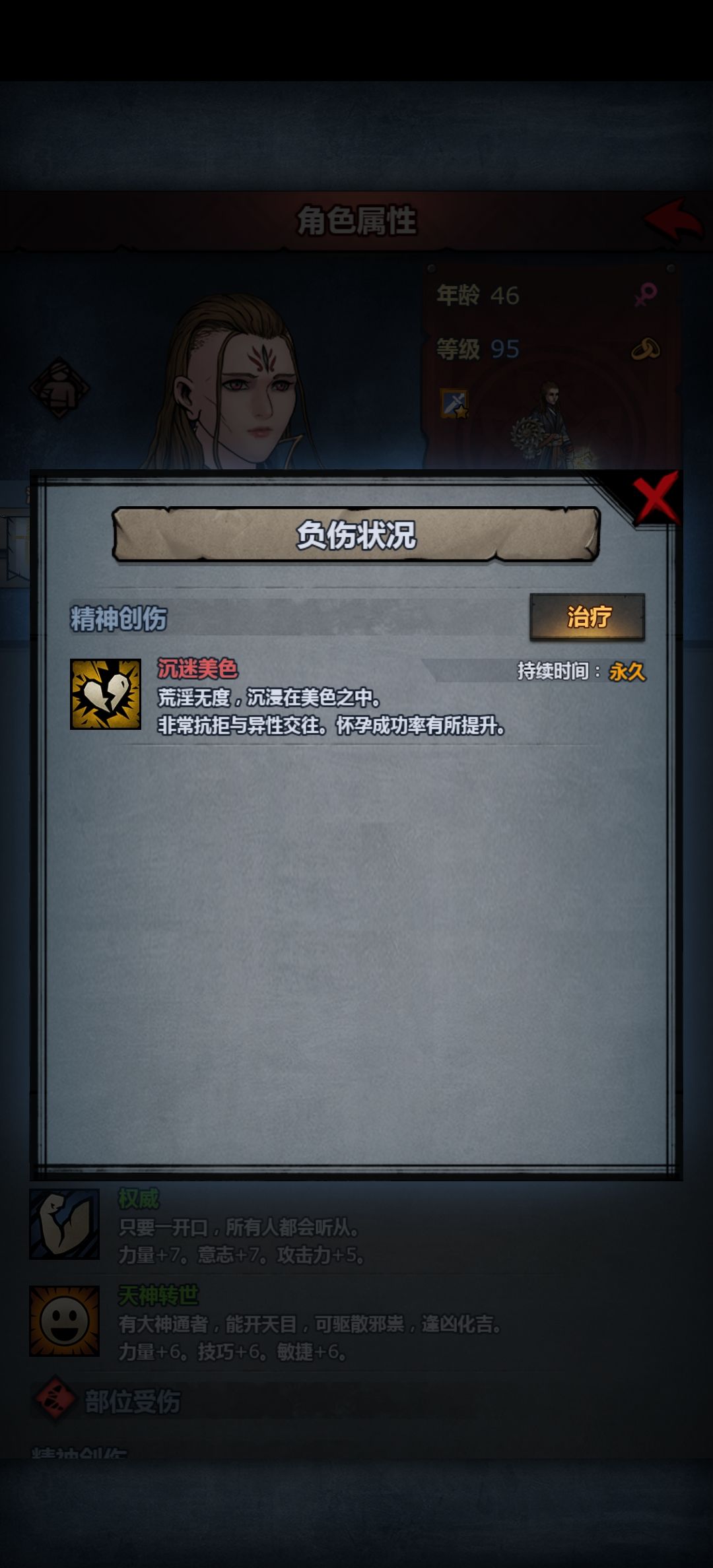 这种精神创伤会减少寿命吗 1