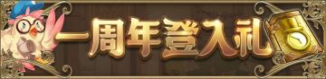 🎊匠屋感谢祭！一周年纪念活动预告（1/3）
