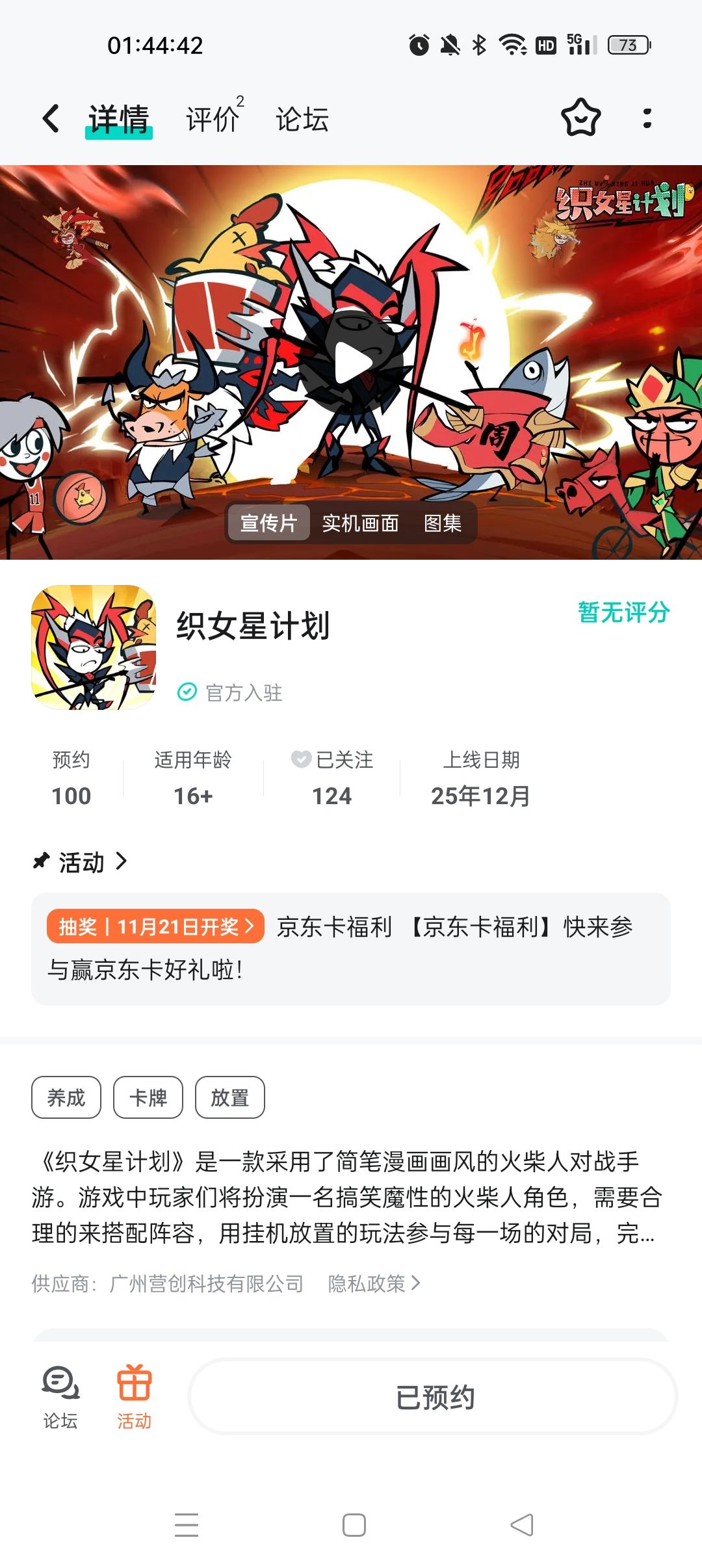 已预约 1