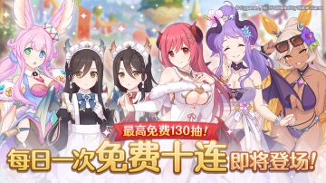 「每日一次免费十连」庆典活动举办预告