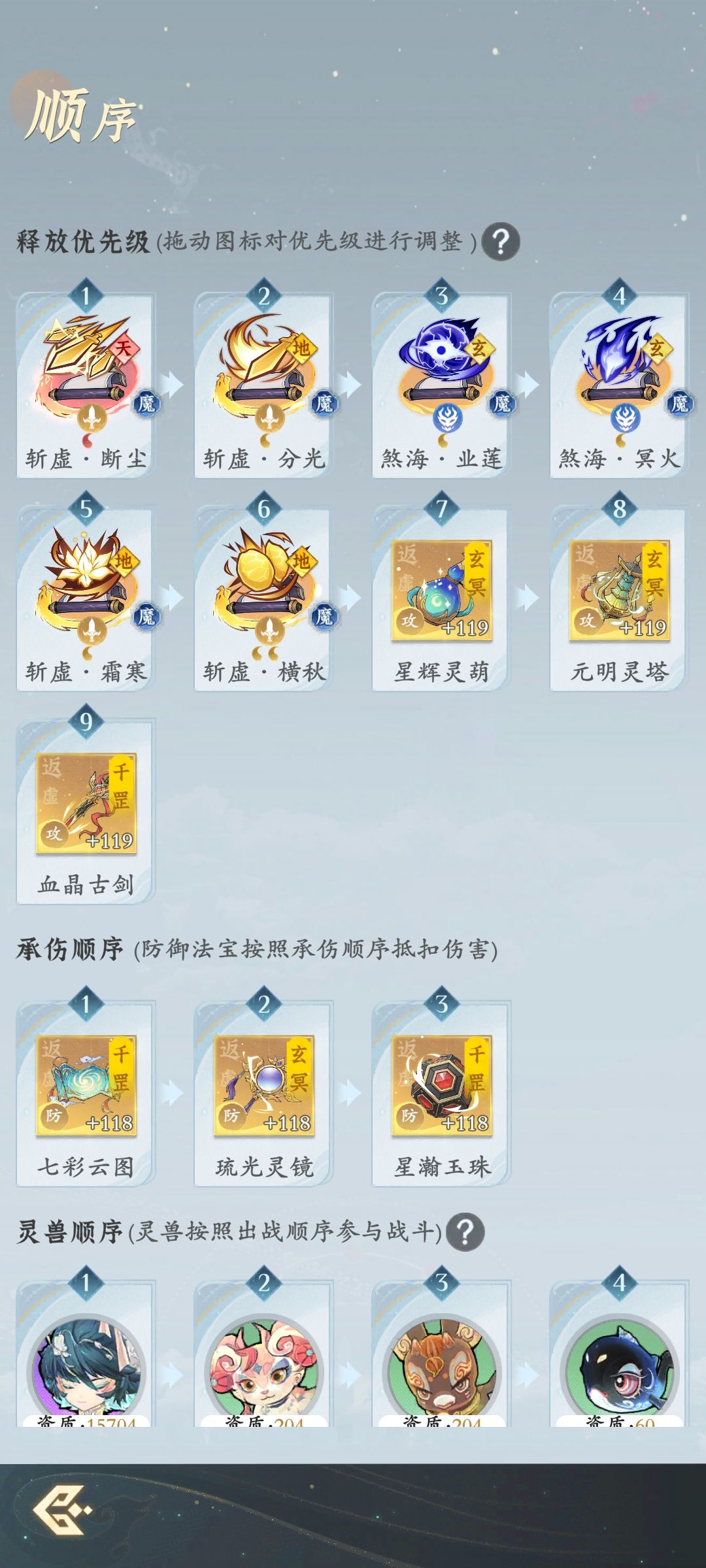 斩虚神通提升顺序 1