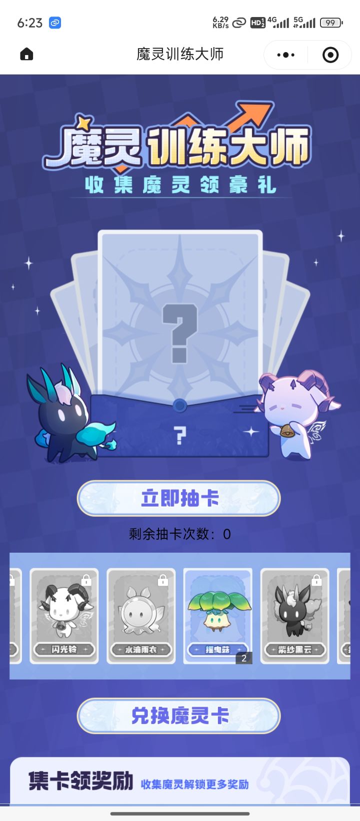 新活动抽了5次就给了2个?截图