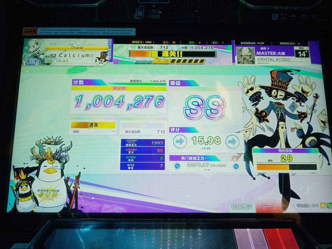 中二节奏Rating16达成!!! 4