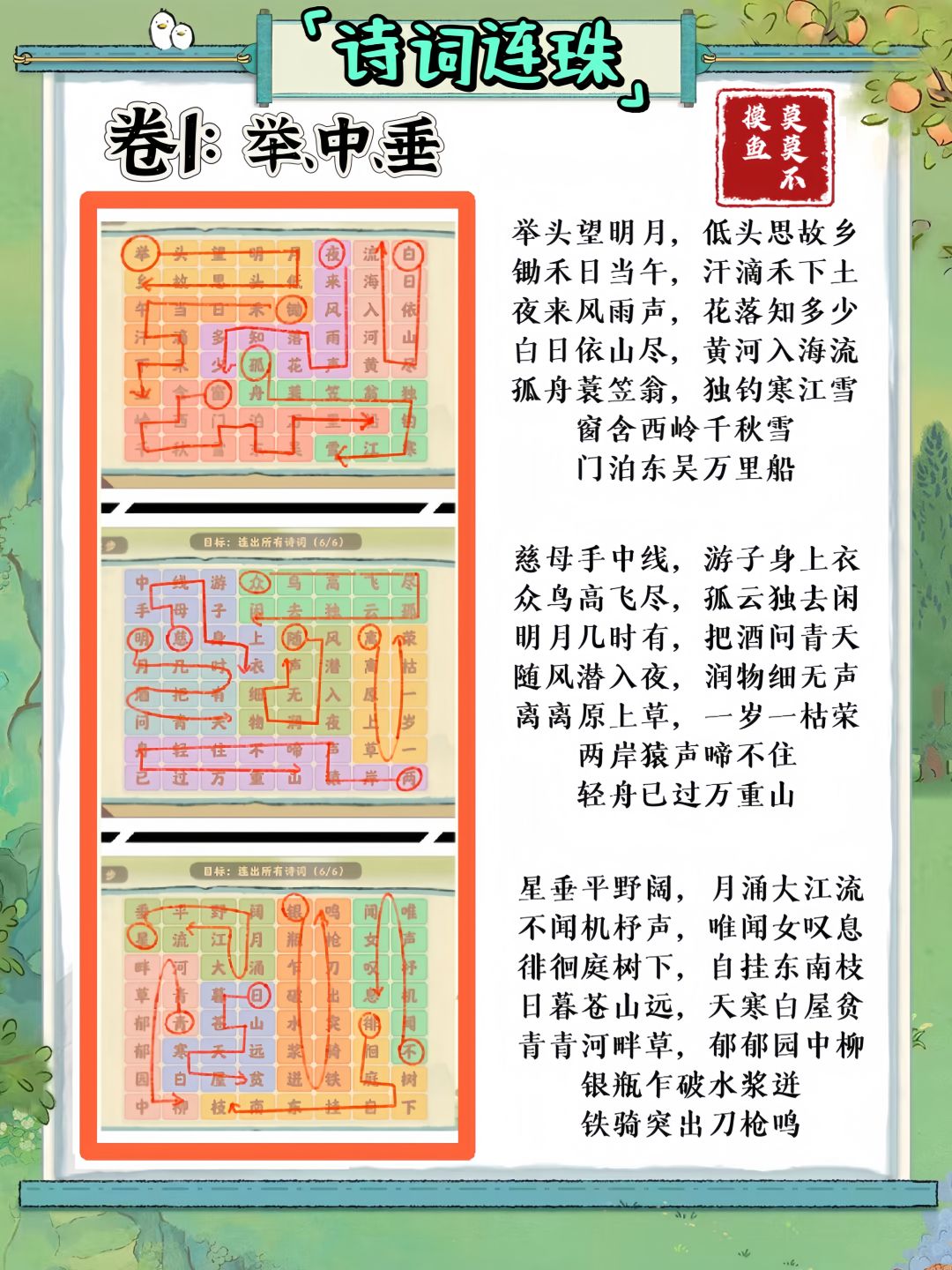 桃源-妙语诗才「诗词连珠」V2.0（6套全）截图