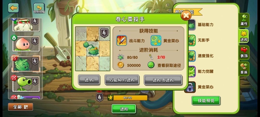 碎片够了却升不了 2