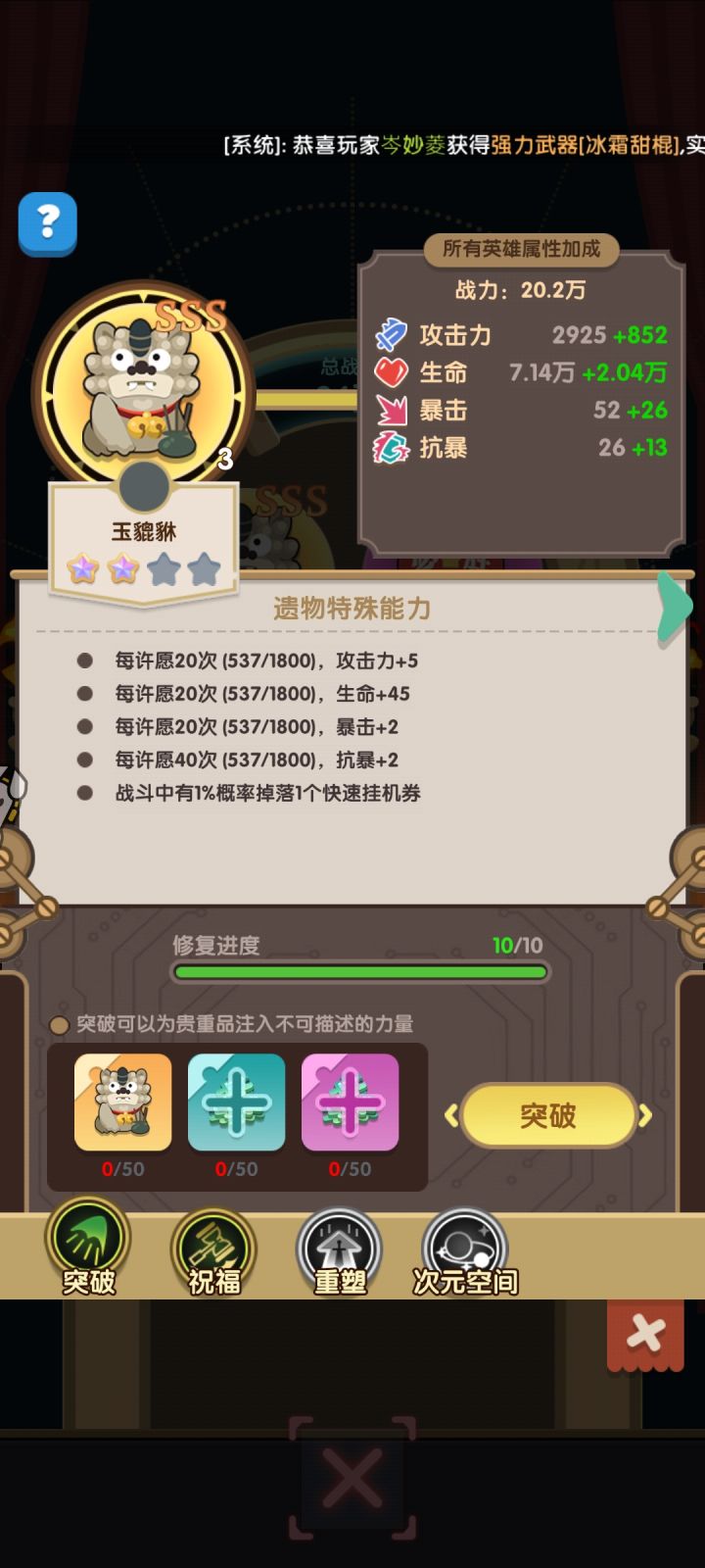 贵重物品玉貔貅截图