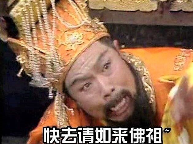 如来佛祖 1