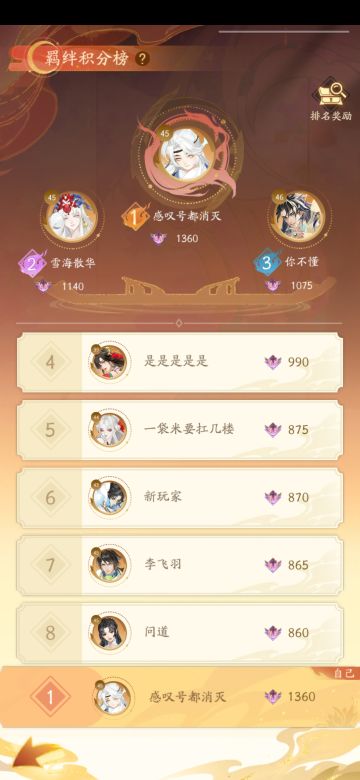 榜单技巧：如何快速刷羁绊榜