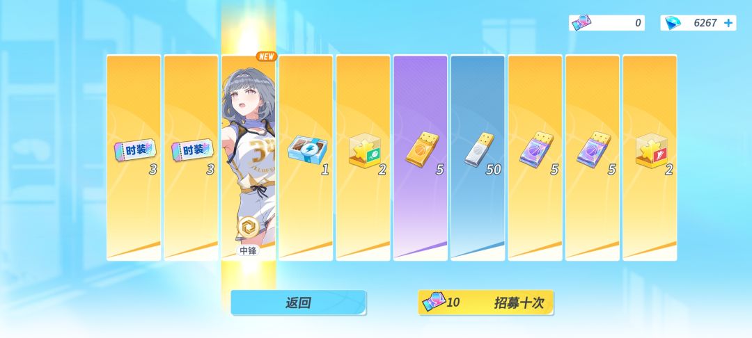 随便玩玩第一发十连 2