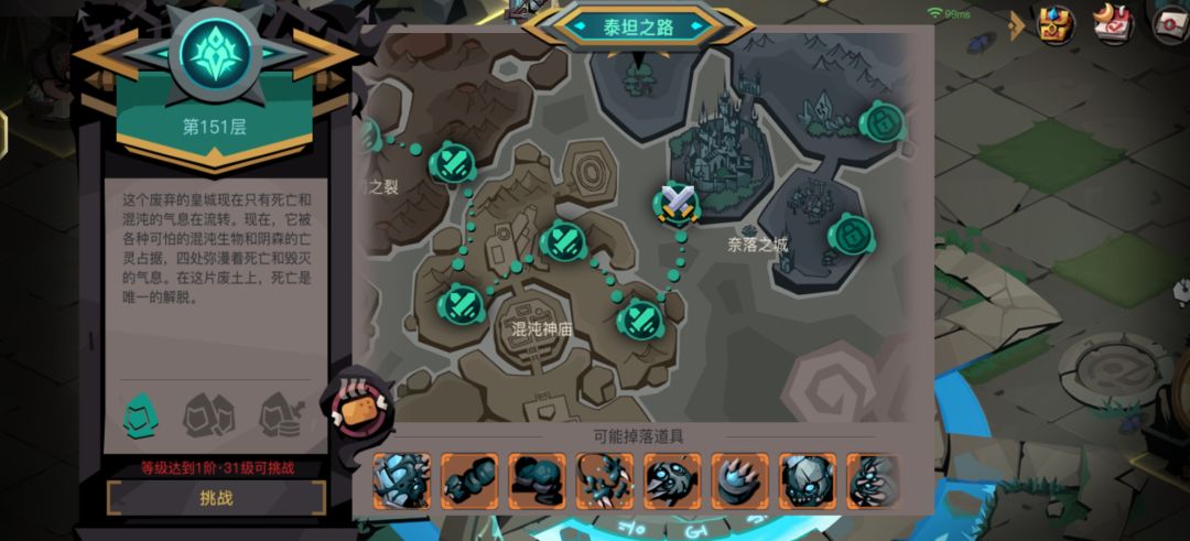 泰坦之路150层盖亚 2