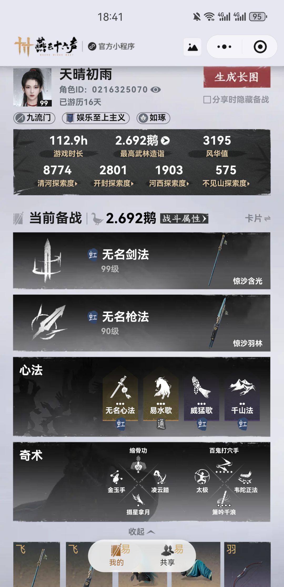 刚玩没多久 找个师傅带我玩 一般晚上在 1