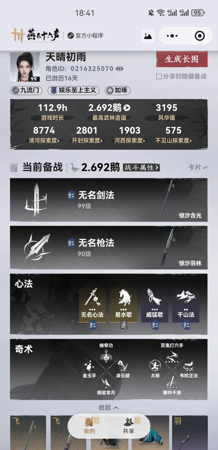 刚玩没多久 找个师傅带我玩 一般晚上在截图