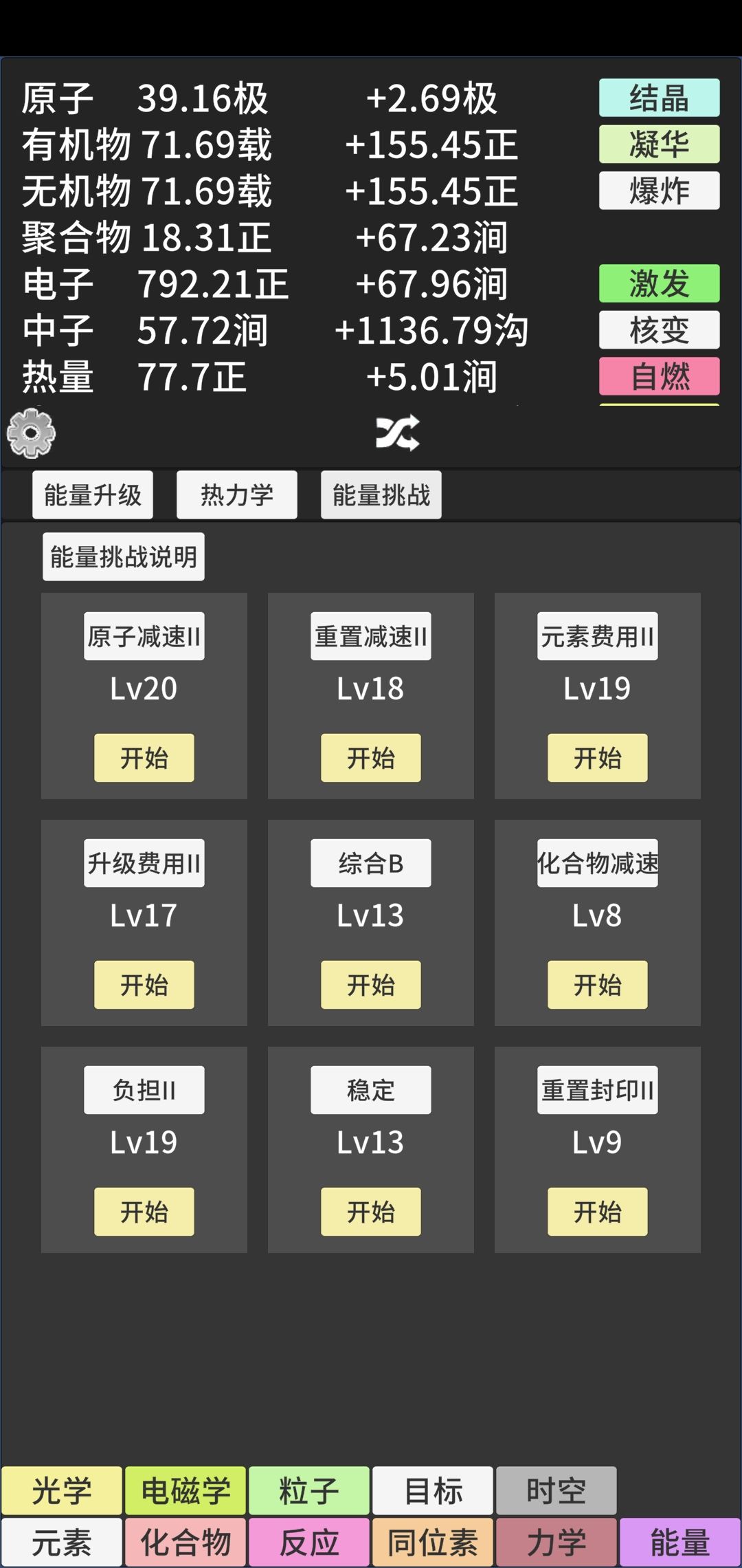 不进行8级重置的极限（不打粒子） 1