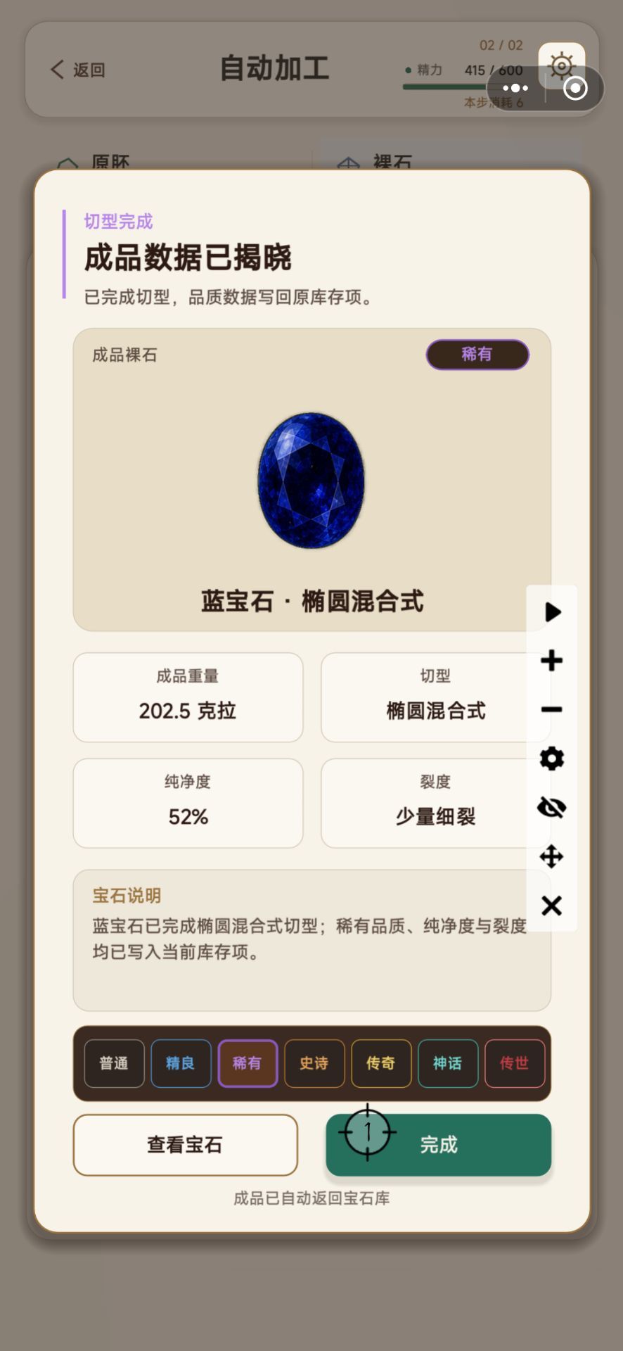 宝石界的巨无霸来着 4