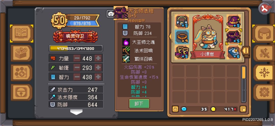灵魂守卫 羁绊毕业 5