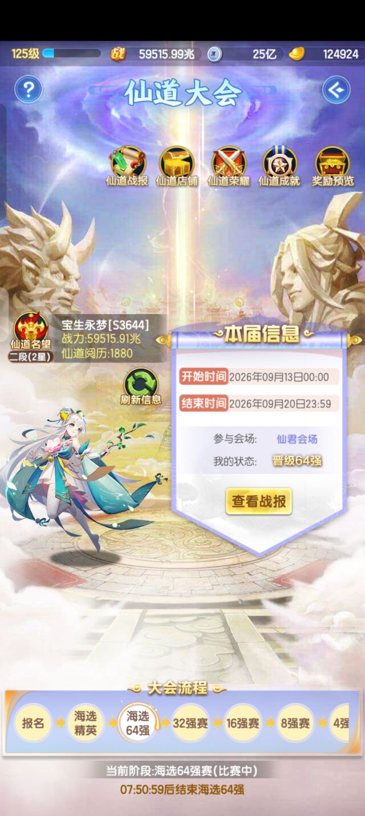 居然给我混进64了截图