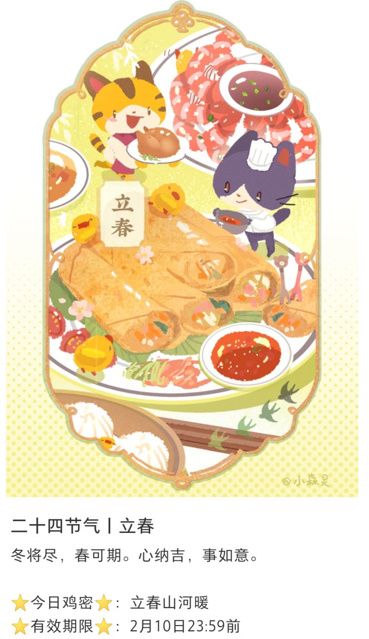 今日机密★立春山河暖截图