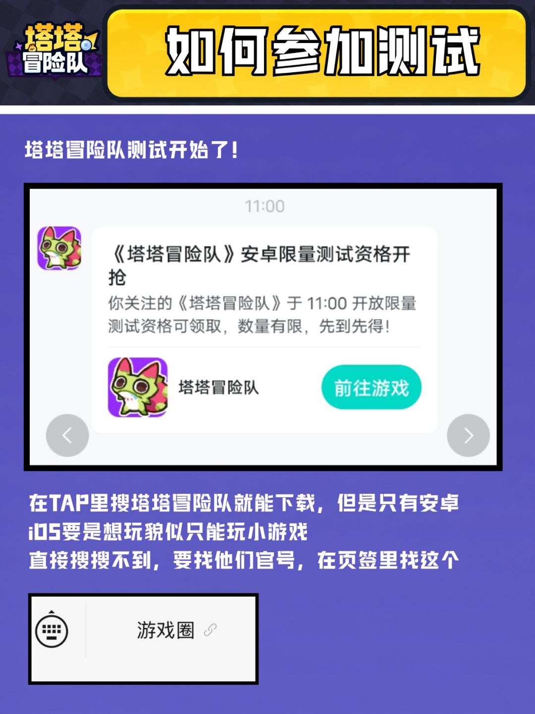 iOS怎么玩参加测试? 1