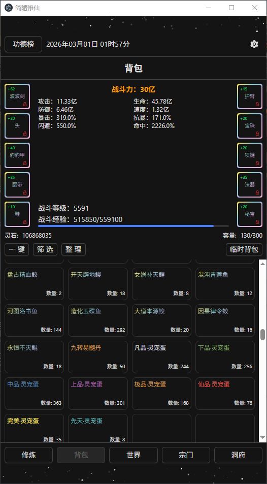 波宝战力更新截图
