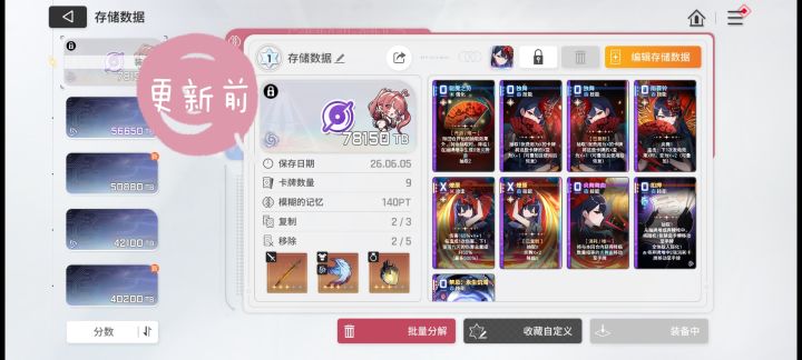 更新后TB会掉?减了PT加了移除次数截图
