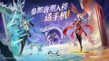 4月25日兽潮·巧夺天机活动预告