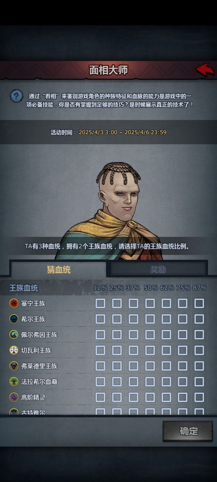 面相大师求助截图