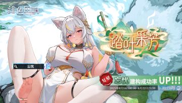 「忘忧」共鸣者建构「踏叶采芳」限时返场！