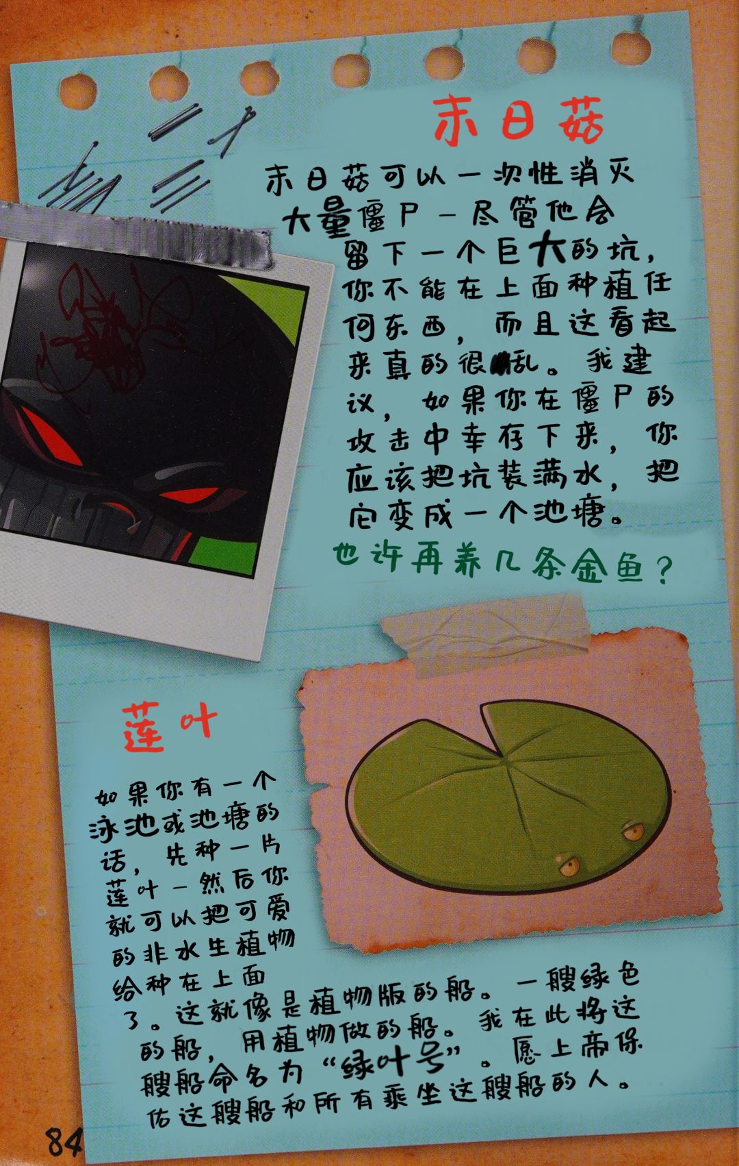 保卫大脑官方指南(汉化)(上半部分)第10期 2