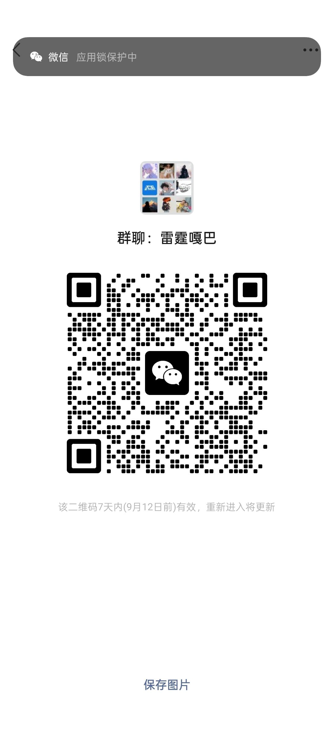 雷霆战机群聊收妹子进群福利多待遇好 1