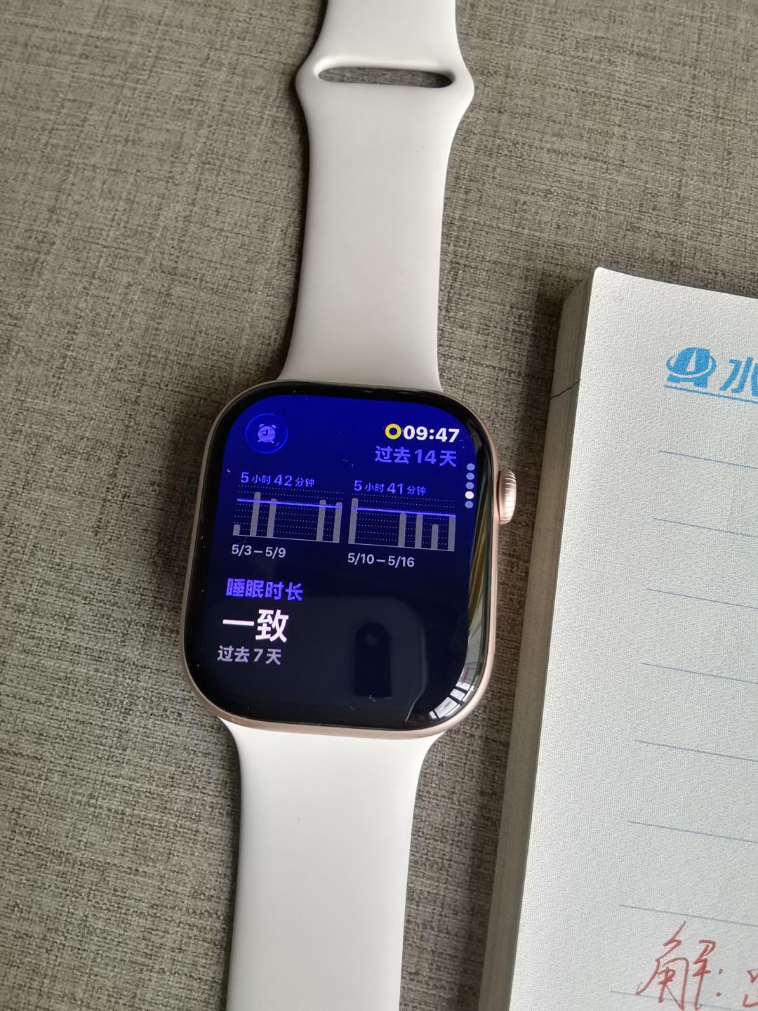 衡实人真实睡眠 3