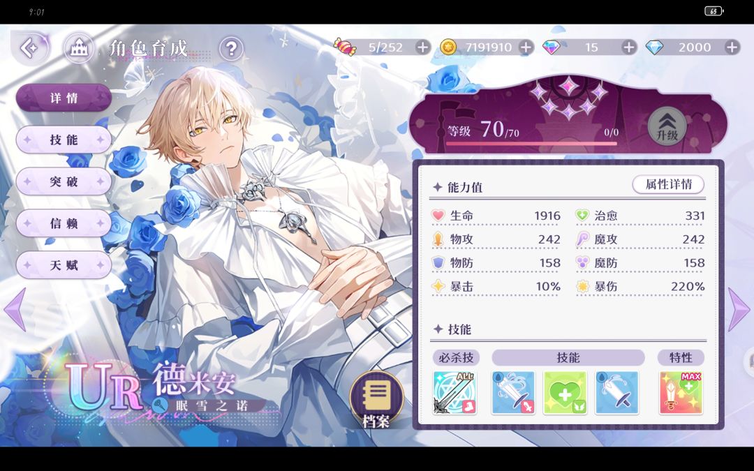 德米安[眠雪之诺]夜莺攻略 完美交流 2