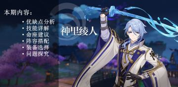 【V2.6攻略】#角色攻略#神里绫人超详细攻略，全细节解析